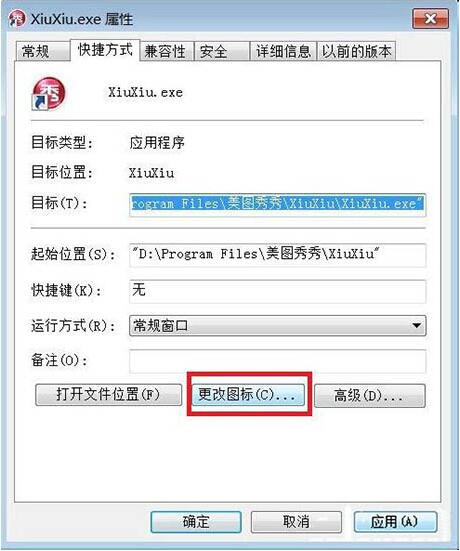 win7電腦更改軟件圖標(biāo)的操作流程