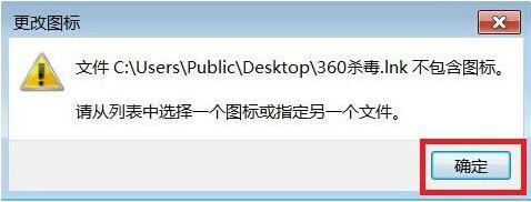 win7電腦更改軟件圖標(biāo)的操作流程