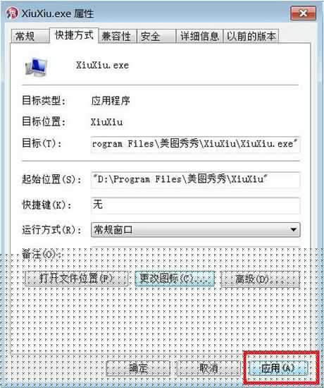 win7電腦更改軟件圖標(biāo)的操作流程