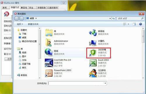 win7電腦更改軟件圖標(biāo)的操作流程