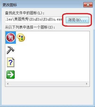 win7電腦更改軟件圖標(biāo)的操作流程