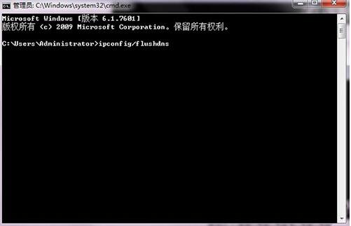win7電腦清除dns緩存的操作步驟