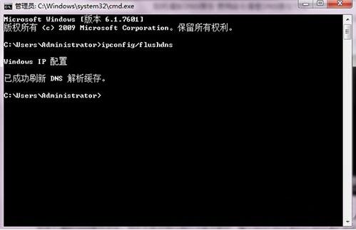 win7電腦清除dns緩存的操作步驟