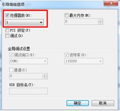 win7系統(tǒng)設(shè)置處理器內(nèi)核數(shù)的操作步驟