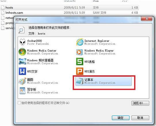 win7電腦修改hosts文件屏蔽網站操作步驟