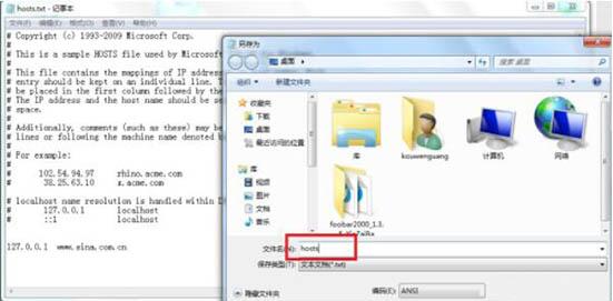 win7電腦修改hosts文件屏蔽網站操作步驟