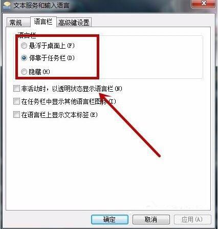 win7電腦語言欄進行設置圖文操作步驟