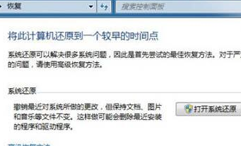 win7電腦出現(xiàn)系統(tǒng)還原打不開具體處理方法