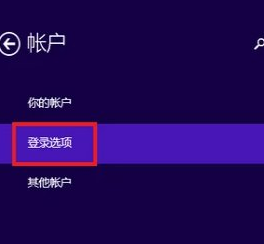 Win8設置電腦開機密碼具體操作流程