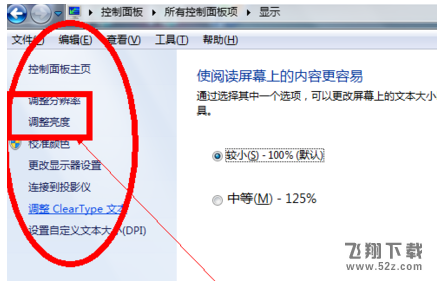 win7系統屏幕亮度怎么調_win7系統屏幕亮度調節方法教程win7系統屏幕亮度怎么調_win7系統屏幕亮度調節方法教程