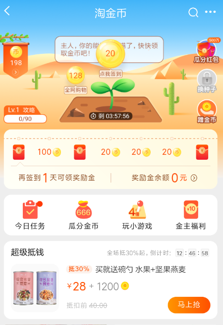 淘寶金幣莊園回到寶箱模式具體操作步驟