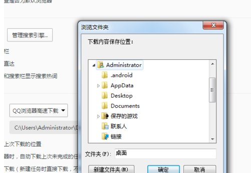 QQ瀏覽器更改下載保存默認位置具體步驟介紹