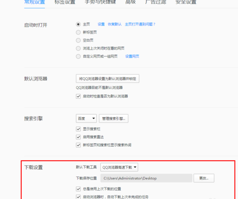 QQ瀏覽器更改下載保存默認位置具體步驟介紹
