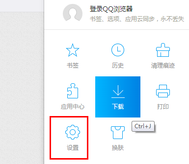 QQ瀏覽器更改下載保存默認位置具體步驟介紹