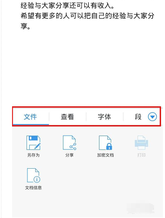 手機WPS中插入圖片具體操作步驟
