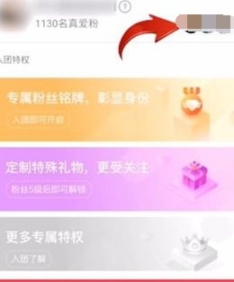 抖音中查看粉絲團(tuán)具體操作步驟