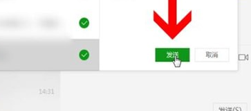 微信電腦版中群發詳細操作步驟