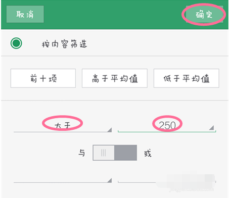 手機WPS中篩選詳細操作步驟