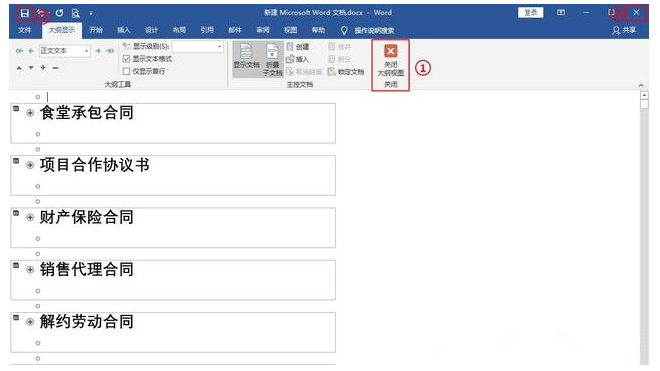 Word中批量創建多個不同名稱文檔詳細操作步驟