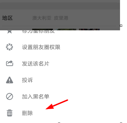 拼多多中種果樹刪好友具體操作步驟