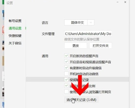 微信電腦版中將個(gè)人聊天記錄刪除具體操作步驟
