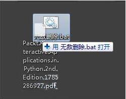 win7電腦中桌面上文件刪不掉具體處理方法