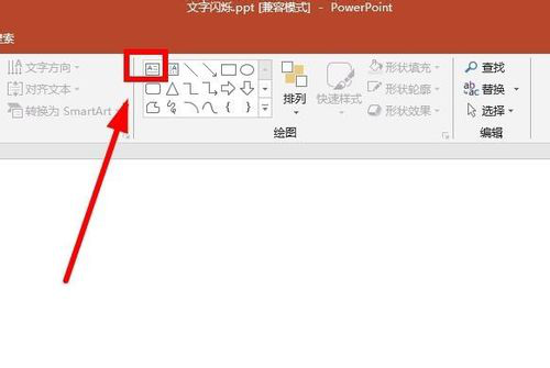 PPT設計文字不停閃爍動畫具體操作步驟