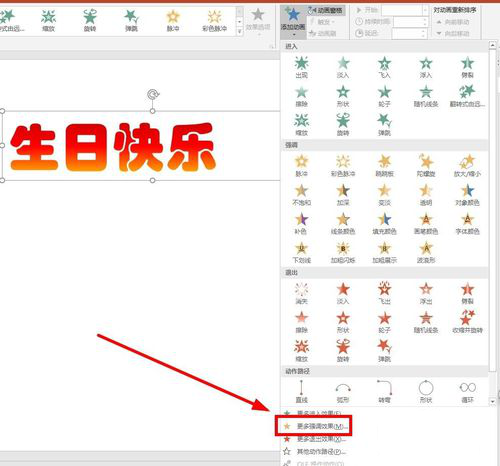 PPT設計文字不停閃爍動畫具體操作步驟