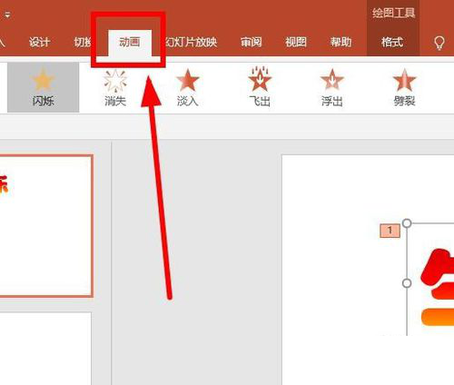 PPT設計文字不停閃爍動畫具體操作步驟