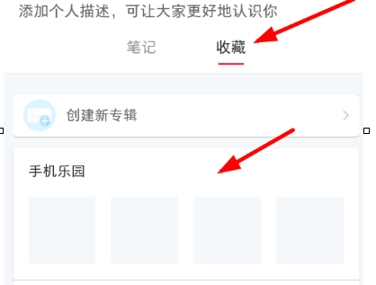 小紅書(shū)中將個(gè)人專(zhuān)輯隱藏起來(lái)具體操作步驟