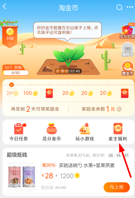 淘寶中金主兌換權益詳細操作步驟