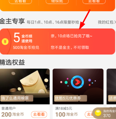 淘寶中領取金主專享紅包具體操作步驟
