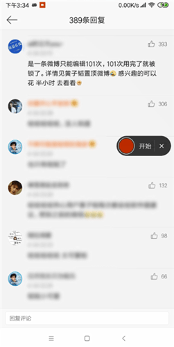 微博中使用編輯功能更改發布過微博次數詳情介紹