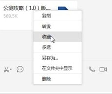 微信電腦版中文件在手機上打開具體操作步驟