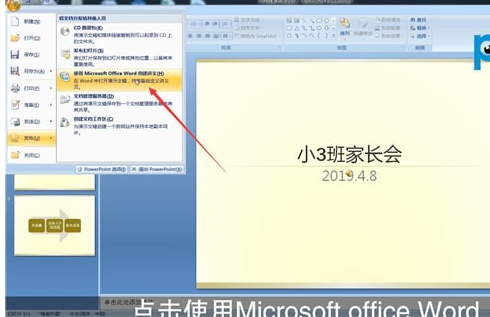 ppt轉換為Word文檔具體操作步驟