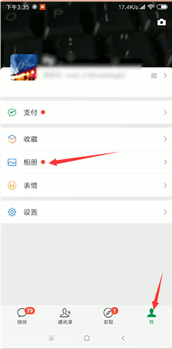 微信中將朋友圈相冊刪除具體操作步驟
