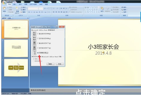 ppt轉換為Word文檔具體操作步驟