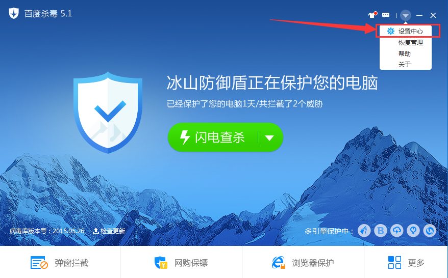 百度殺毒開啟網頁防護的操作方式講解