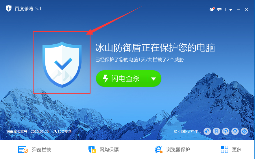 百度殺毒開啟網頁防護的操作方式講解