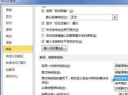 Word2010設置跨文檔粘貼格式選項詳細操作步驟