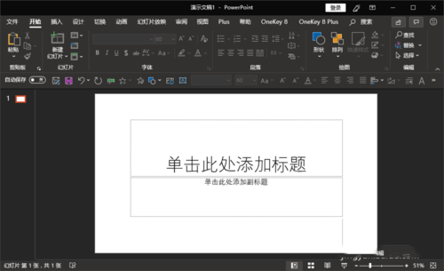ppt設置新建每一張幻燈片為空白版式具體操作步驟