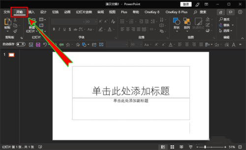 ppt設置新建每一張幻燈片為空白版式具體操作步驟