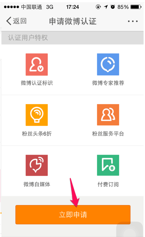 手機微博認證具體操作步驟