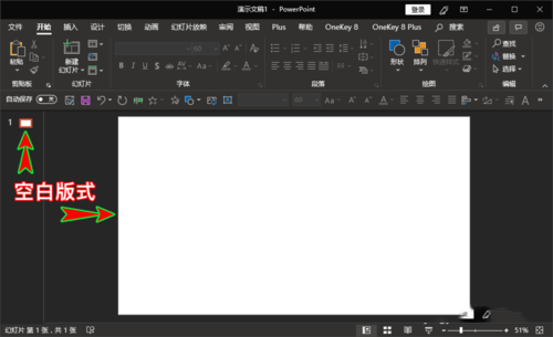 ppt設置新建每一張幻燈片為空白版式具體操作步驟