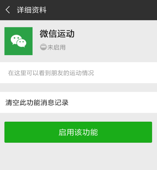 微信找到計(jì)步器位置具體操作步驟