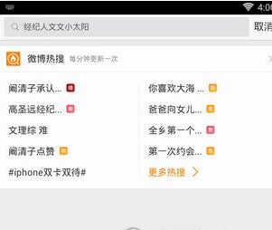 新浪微博刷熱點(diǎn)話題具體操作步驟