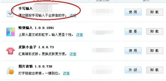 搜狗輸入法設(shè)置手寫(xiě)輸入的基礎(chǔ)操作流程