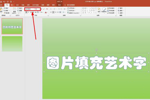 PPT中使用圖片填充藝術字詳細操作方法