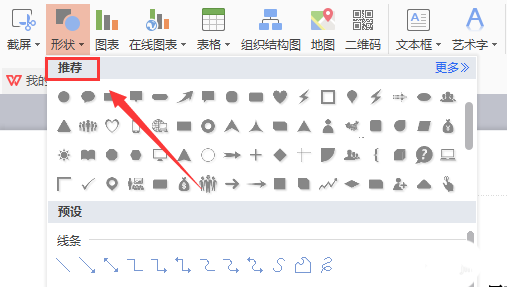 WPS Office打造出許多人開會(huì)圖具體操作步驟