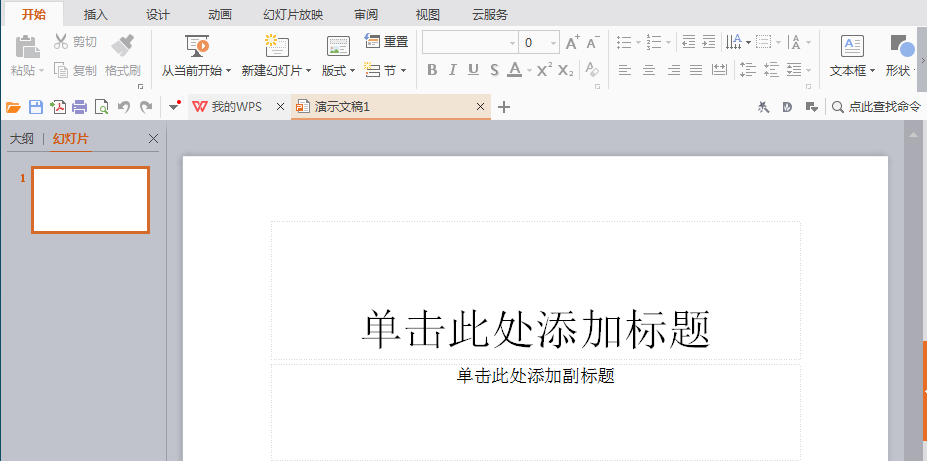 WPS Office打造出許多人開會(huì)圖具體操作步驟